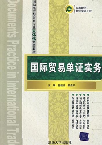 國際貿(mào)易單證實務